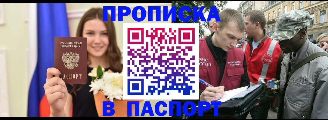прописка в квартире в Зиме